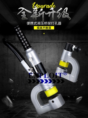EXPLOIT 手动液压冲孔机 不锈钢桥架水槽打孔机开孔器 EXPSYD-25