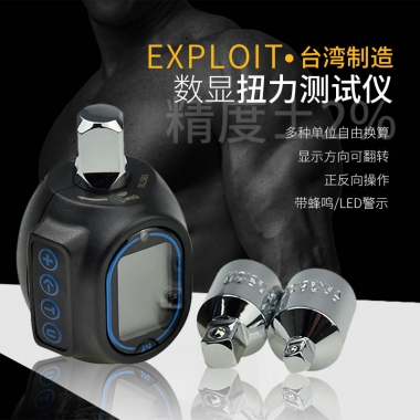 EXPLOIT台湾电子数显便携式扭力扳手扭力表力矩测试仪扭矩测试仪