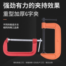 G字夹 木工夹 C型夹具固定磨具f夹1-12寸锻打钢球墨钢g型摇杆夹子