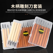 刻刀木刻套装手工木雕刀木刻笔刀石膏美工美术印章橡皮章雕刻刀