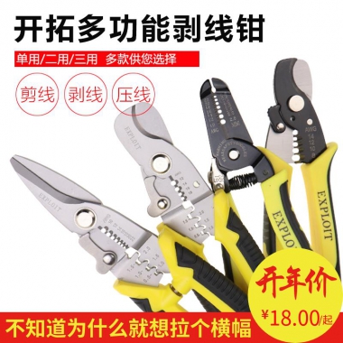 开拓 多功能电工剥线钳 剪线钳拔线钳 扒皮钳子电线剪刀钳剥皮钳