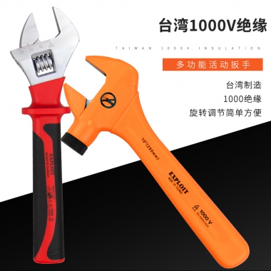 开拓台湾制造VDE认证1000V绝缘扳手活动扳手电工专用活口扳222922