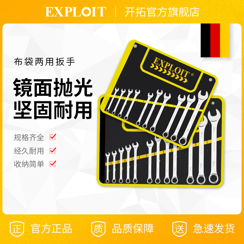 开拓梅花扳手套装双头开口两用整套手提挂袋式扳手工具套装大全
