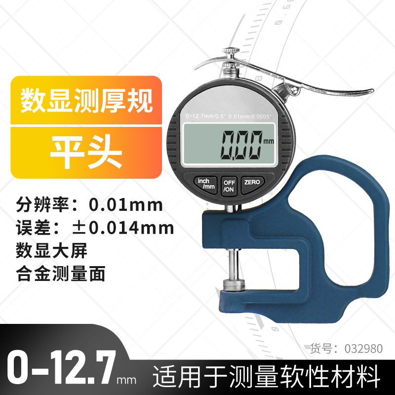 测厚仪高精度厚度测量仪千分尺珍珠卡尺测厚规厚度计数显电子仪器